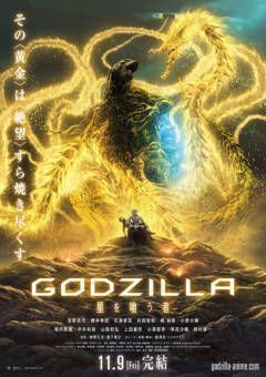 Godzilla: O Devorador de Planetas Dublado