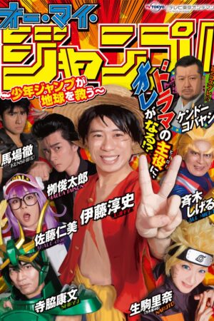 Oh My Jump! Shonen Jump Salva a Terra 1ª Temporada Legendado
